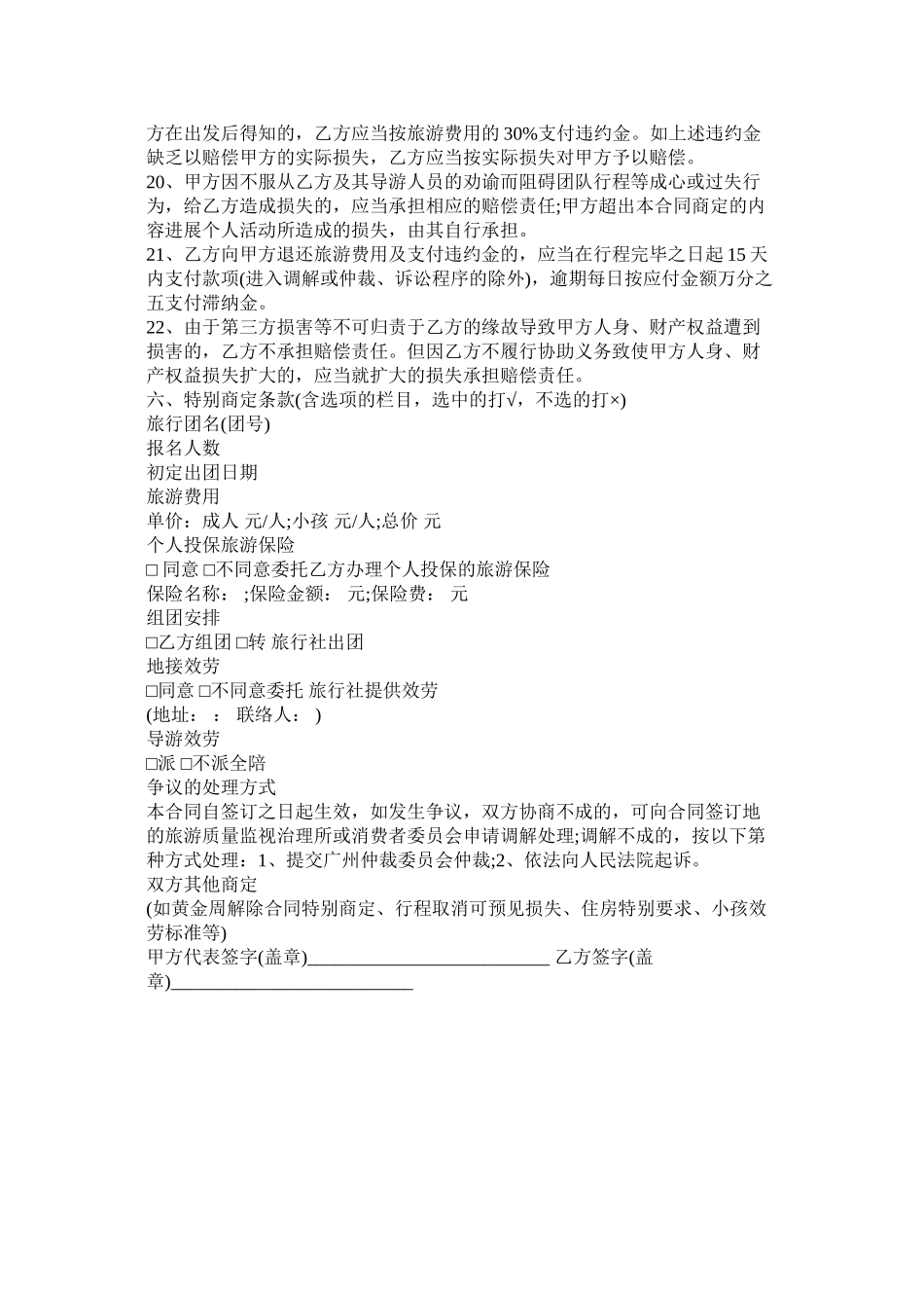 2023年广州市国内旅游组团合同示本.docx_第3页