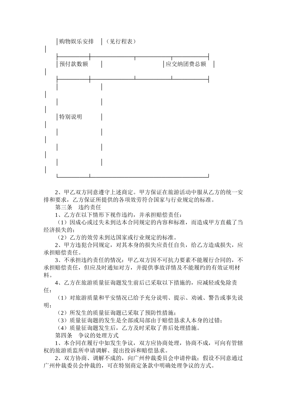 2023年广州市国内旅游合同2.docx_第2页