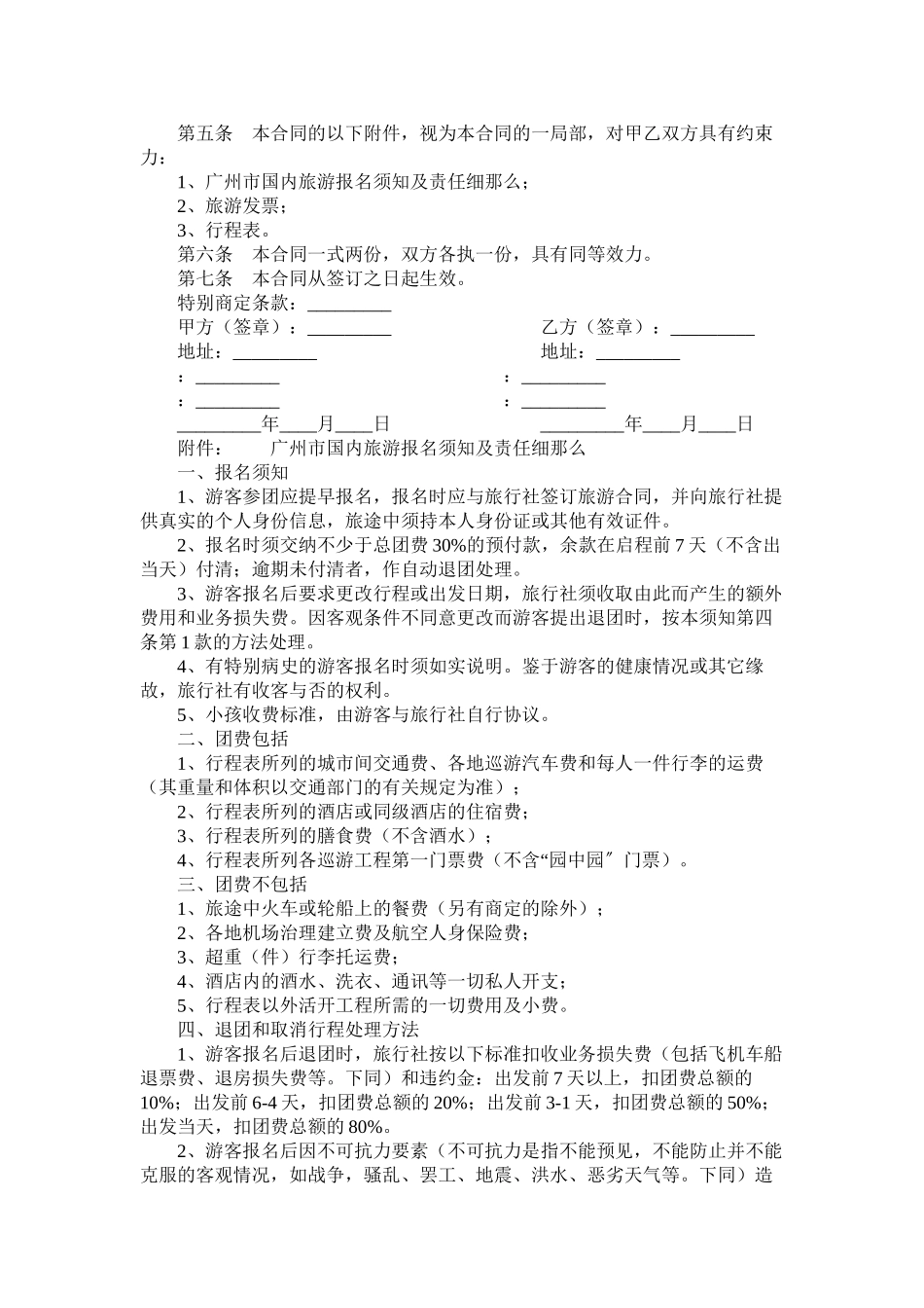 2023年广州市国内旅游合同2.docx_第3页