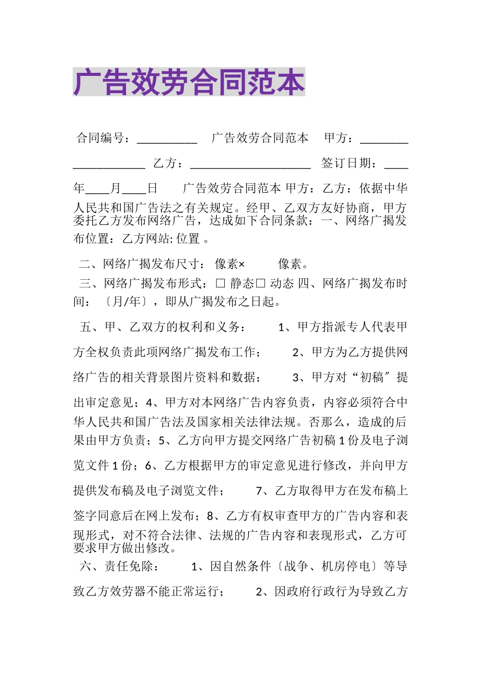 2023年广告服务合同范本.doc_第1页