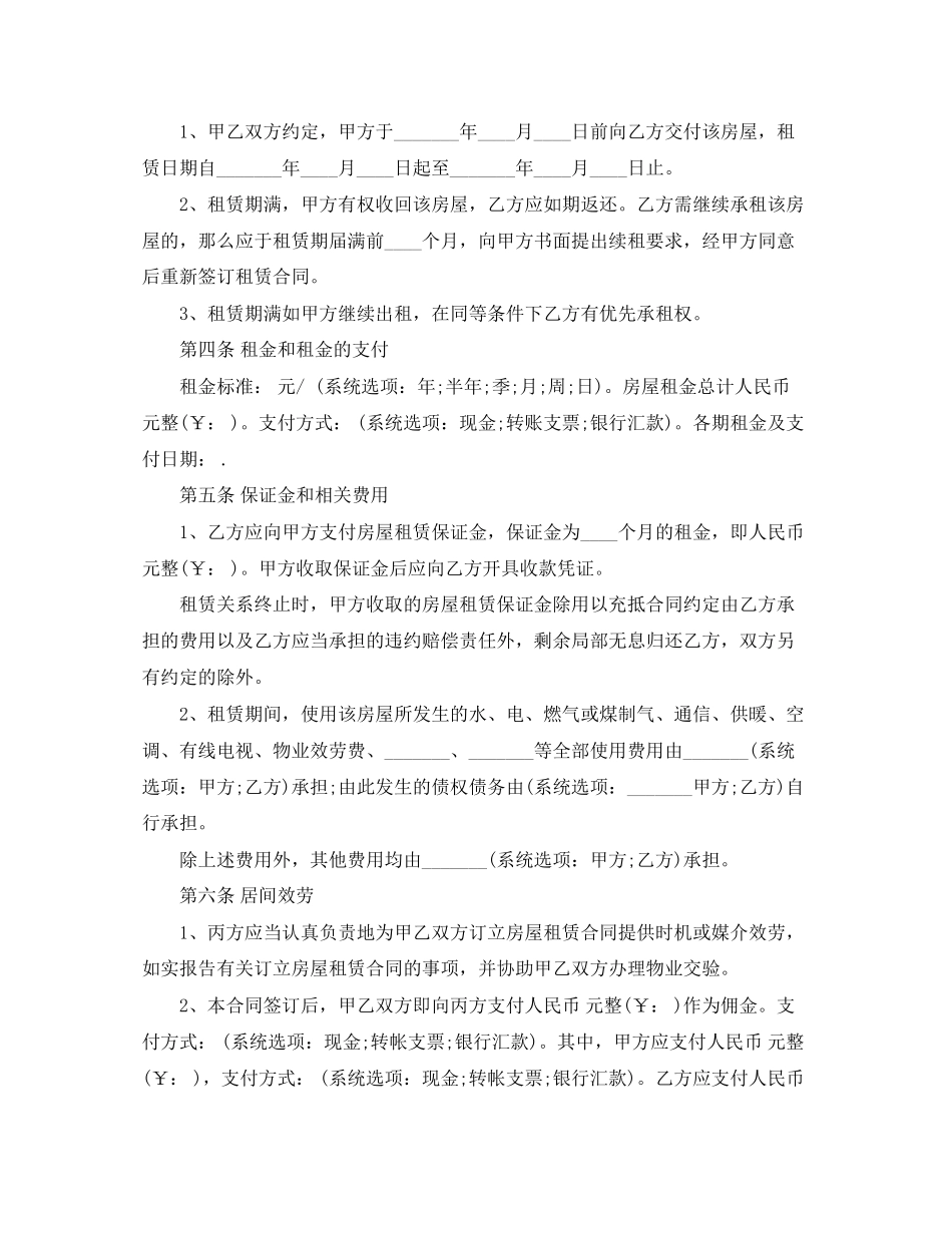 2023年年青岛房屋租赁合同的范本.docx_第2页