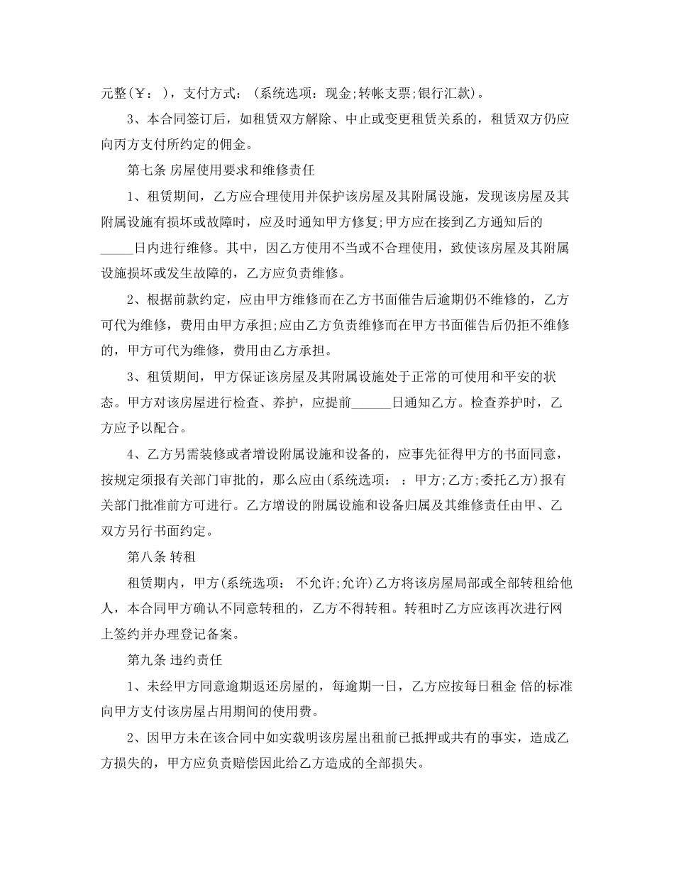 2023年年青岛房屋租赁合同的范本.docx_第3页