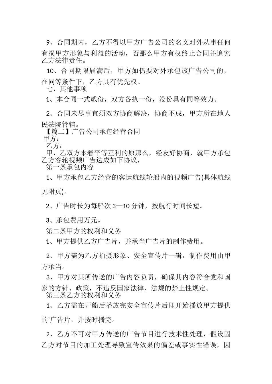 2023年广告公司承包经营合同.doc_第3页