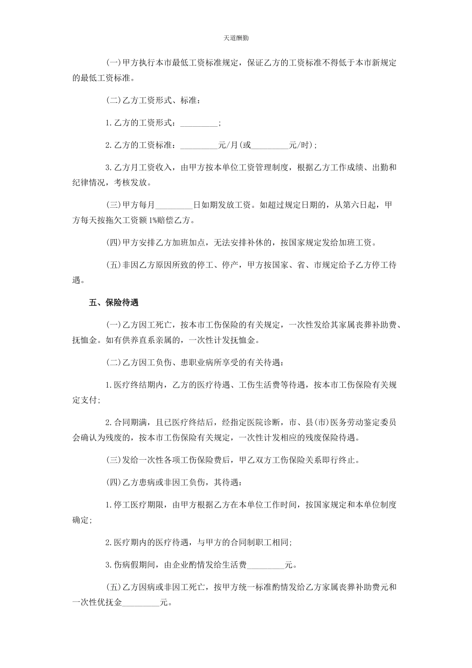 2023年广州市外地职工劳动合同范本企业职工劳动合同范本范文.docx_第2页