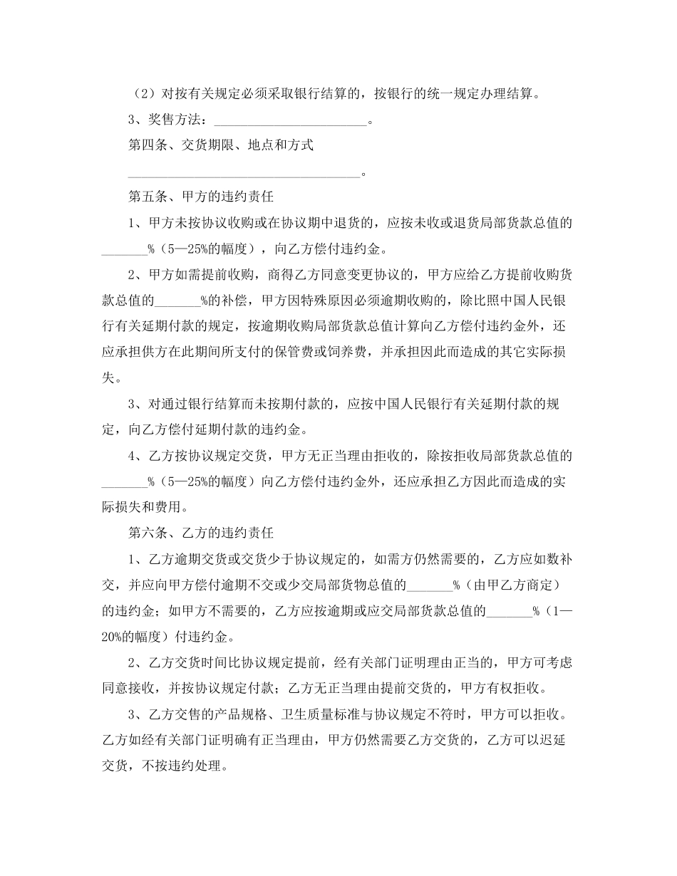 2023年年食品供货合同范本.docx_第2页