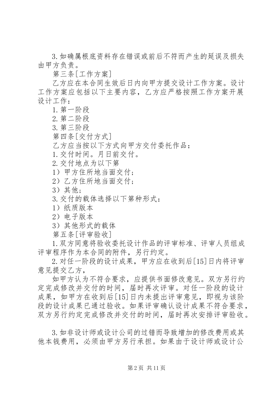 2023年广告委托合同模板.docx_第2页