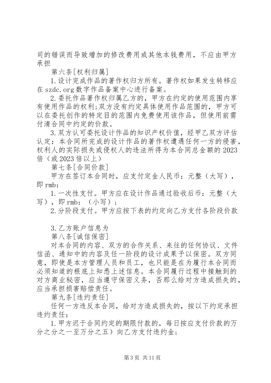 2023年广告委托合同模板.docx_第3页