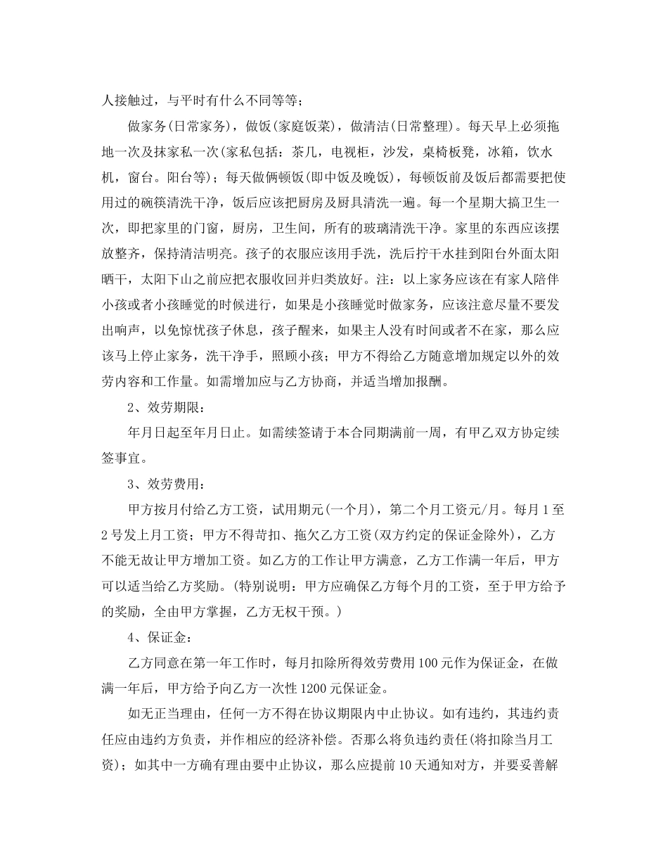2023年年雇佣保姆合同样本2.docx_第2页