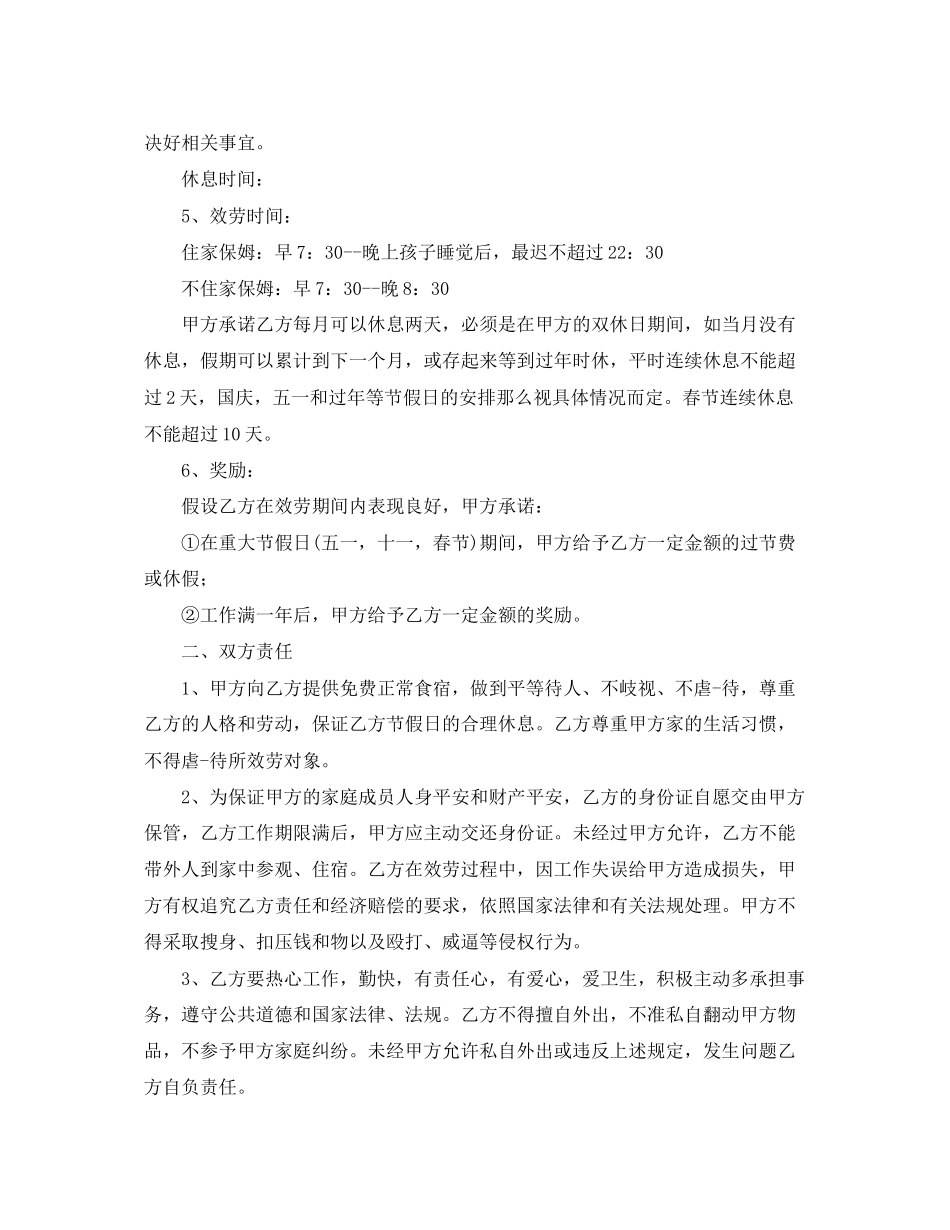 2023年年雇佣保姆合同样本2.docx_第3页