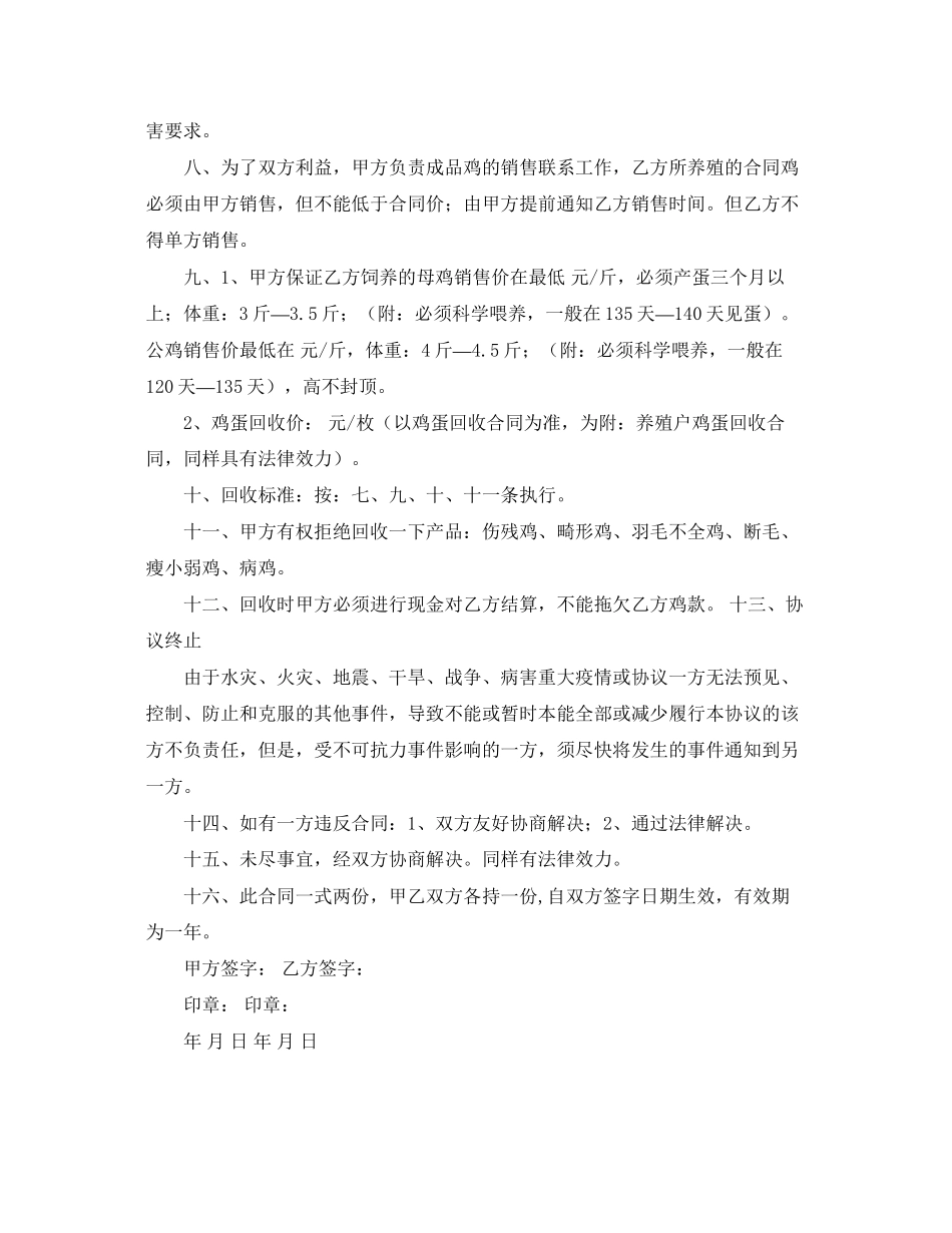 2023年年鸡苗采购合同范本.docx_第2页