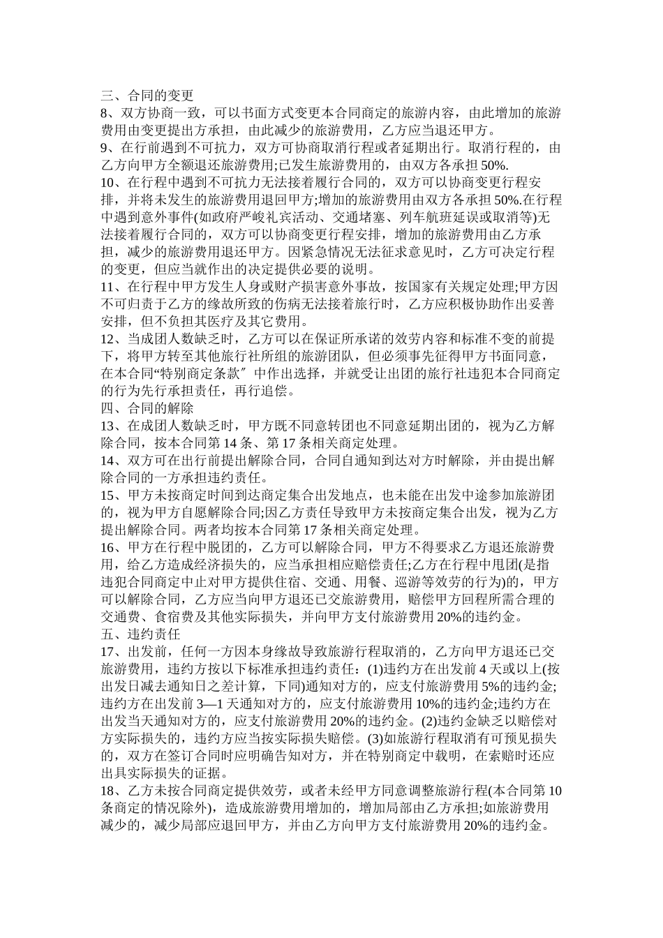 2023年广州市出境旅游组团合同示本.docx_第2页