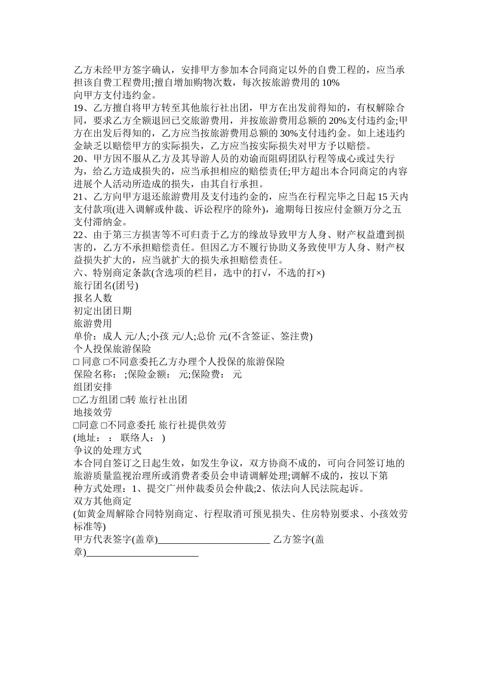 2023年广州市出境旅游组团合同示本.docx_第3页