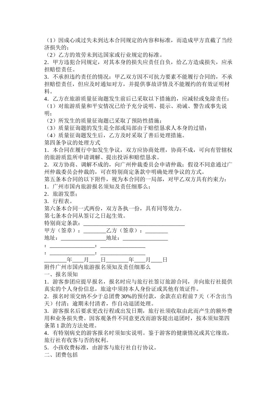 2023年广州市国内旅游合同.docx_第2页