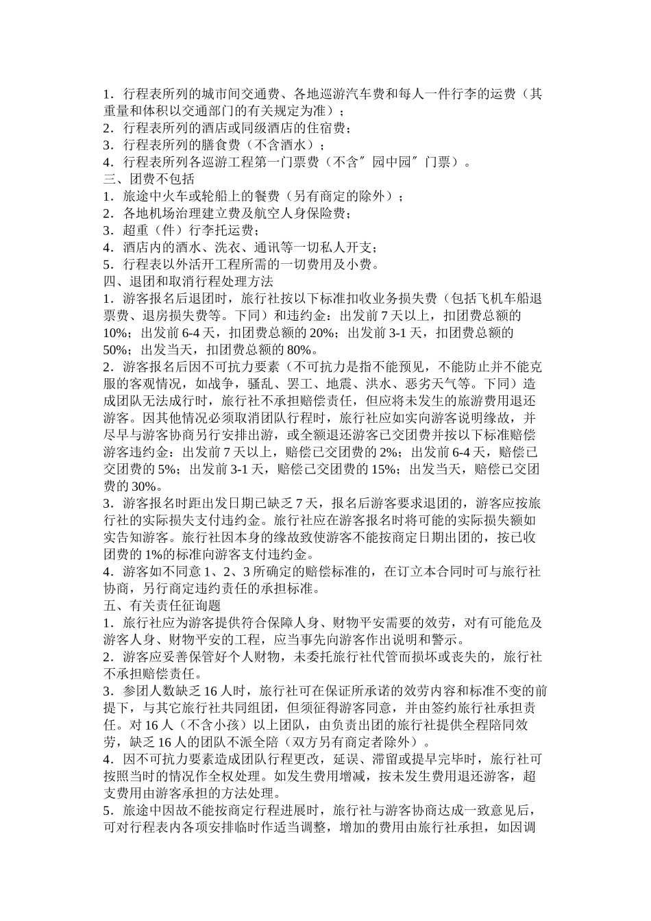 2023年广州市国内旅游合同.docx_第3页