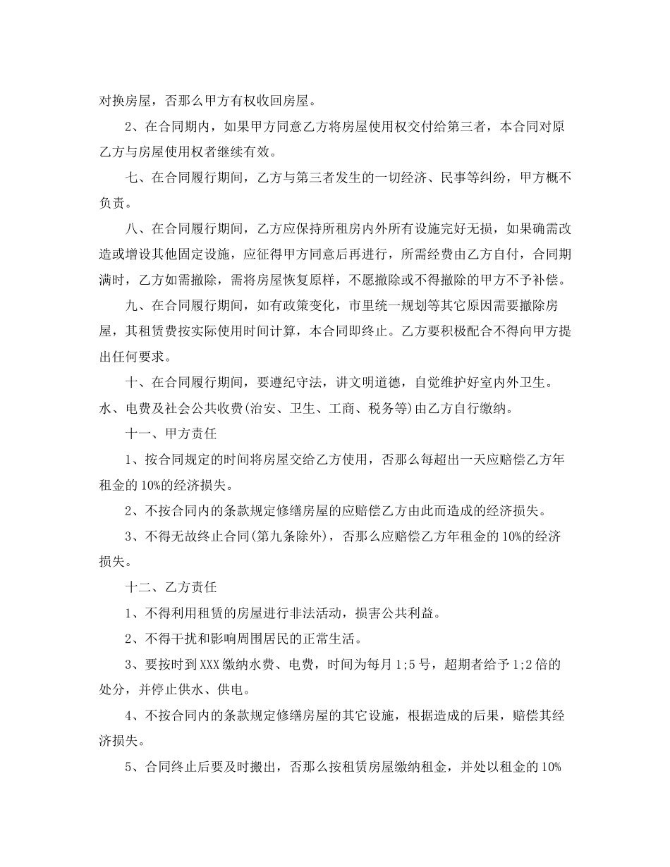 2023年年门面商铺租赁合同范本.docx_第2页