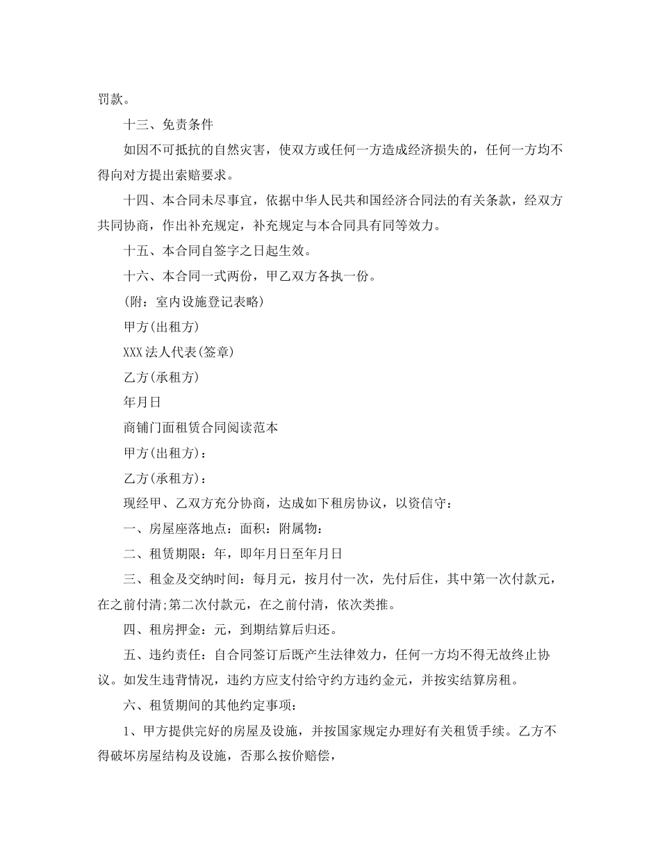 2023年年门面商铺租赁合同范本.docx_第3页