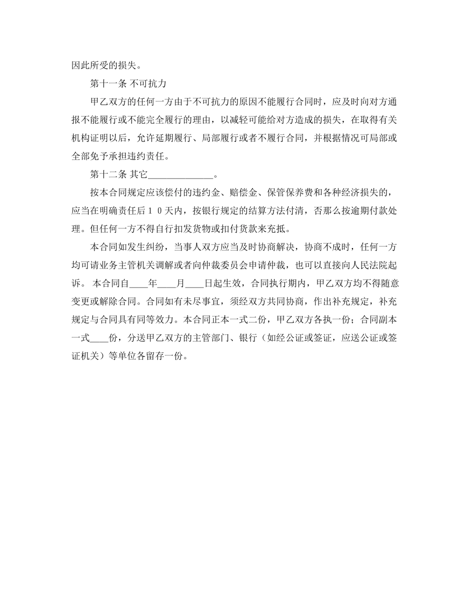 2023年年面粉购销合同范本.docx_第3页