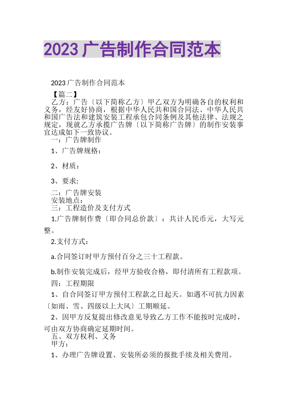 2023年广告制作合同范本.doc_第1页