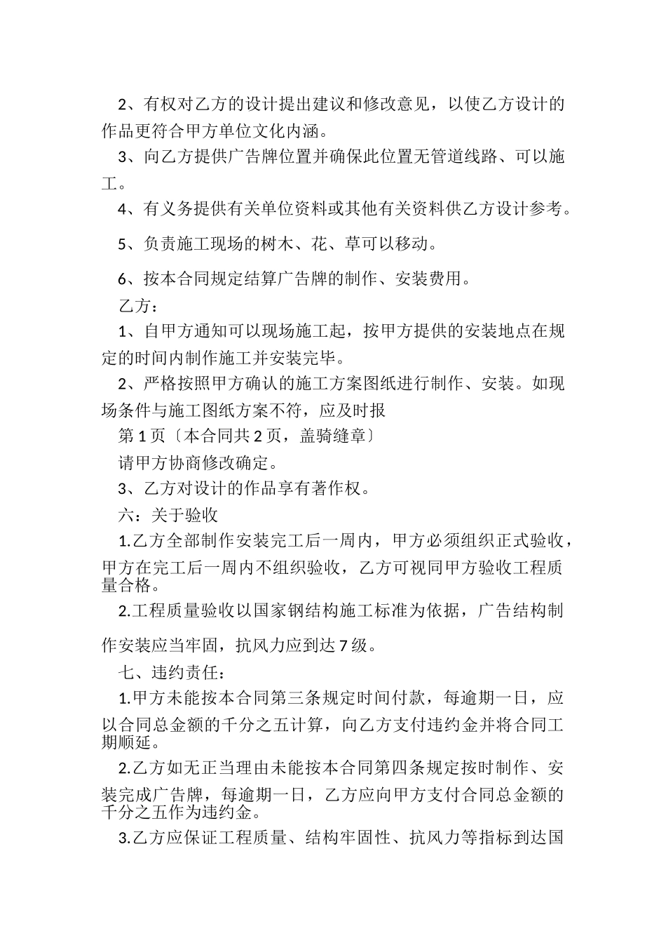 2023年广告制作合同范本.doc_第2页