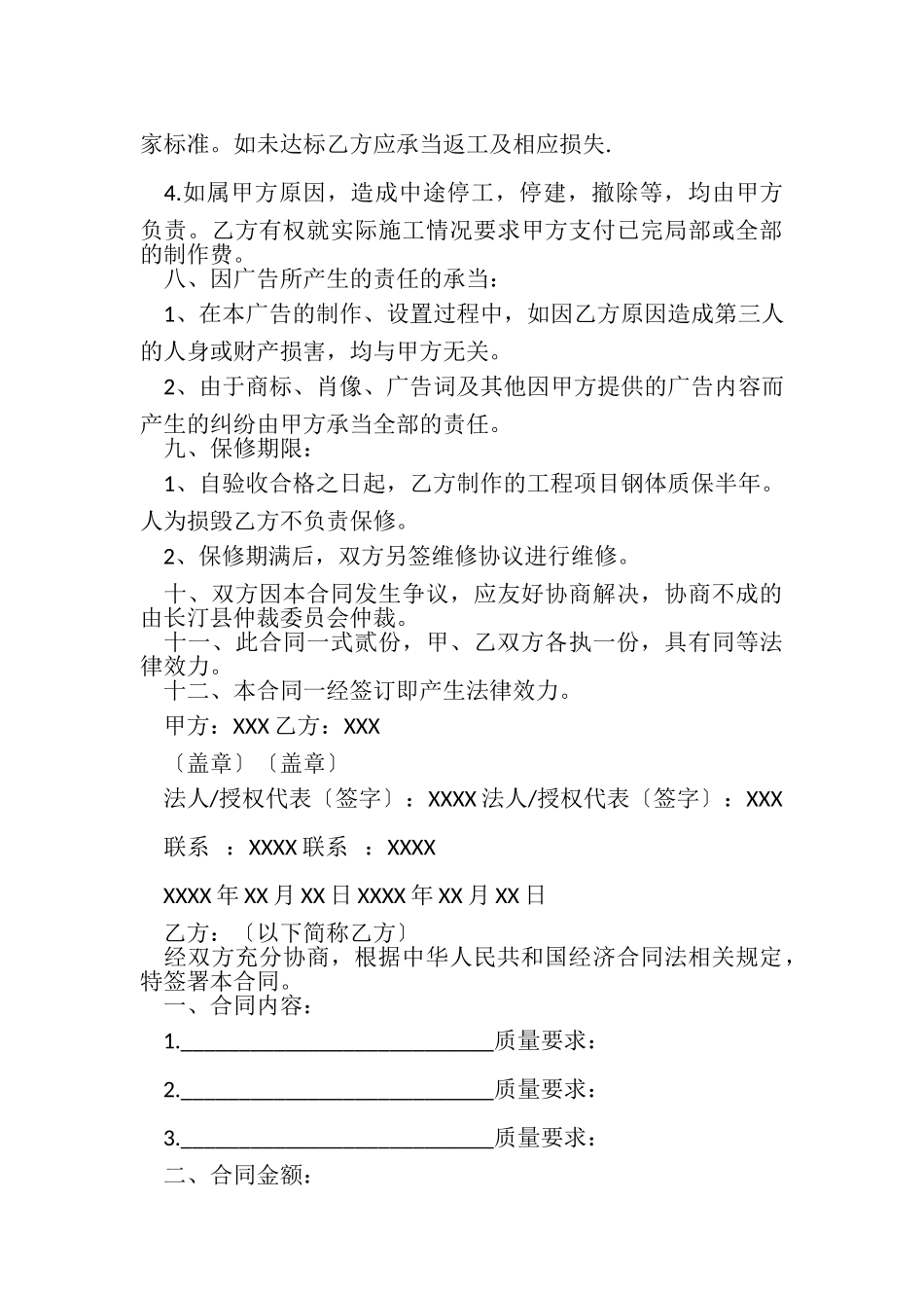 2023年广告制作合同范本.doc_第3页