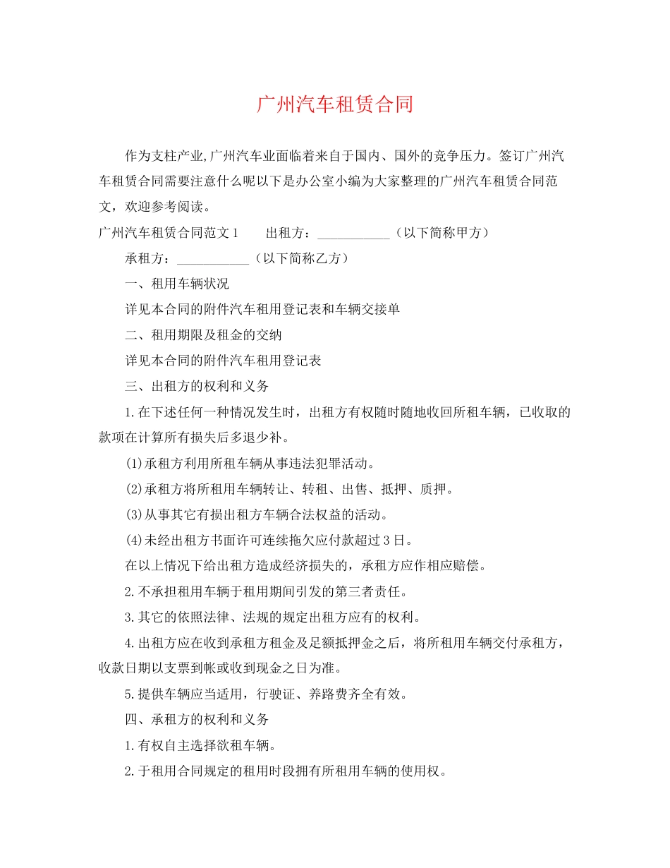 2023年广州汽车租赁合同.docx_第1页
