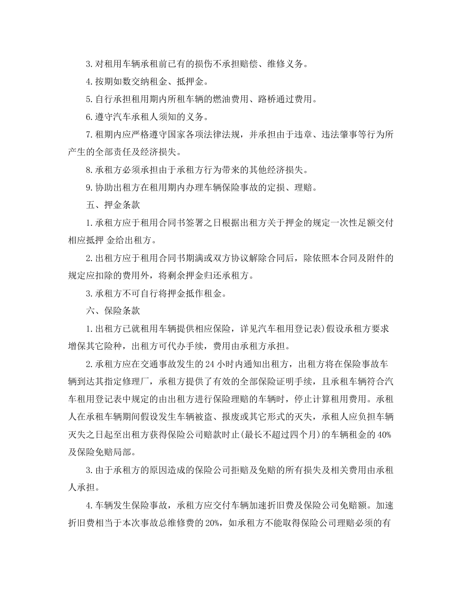 2023年广州汽车租赁合同.docx_第2页
