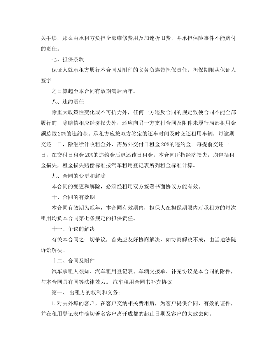 2023年广州汽车租赁合同.docx_第3页