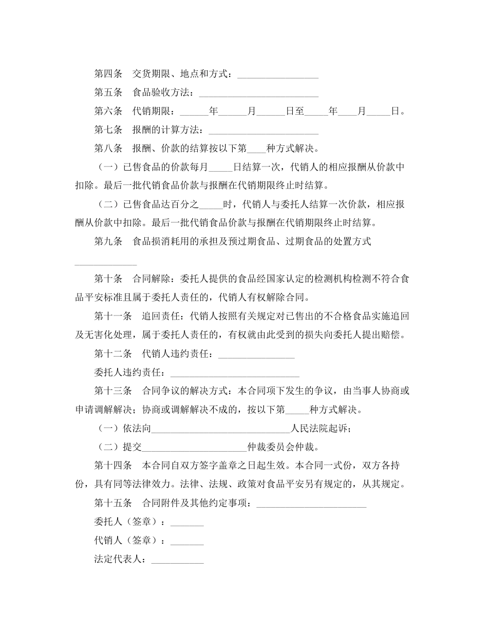 2023年年食品代销合同书范本.docx_第2页