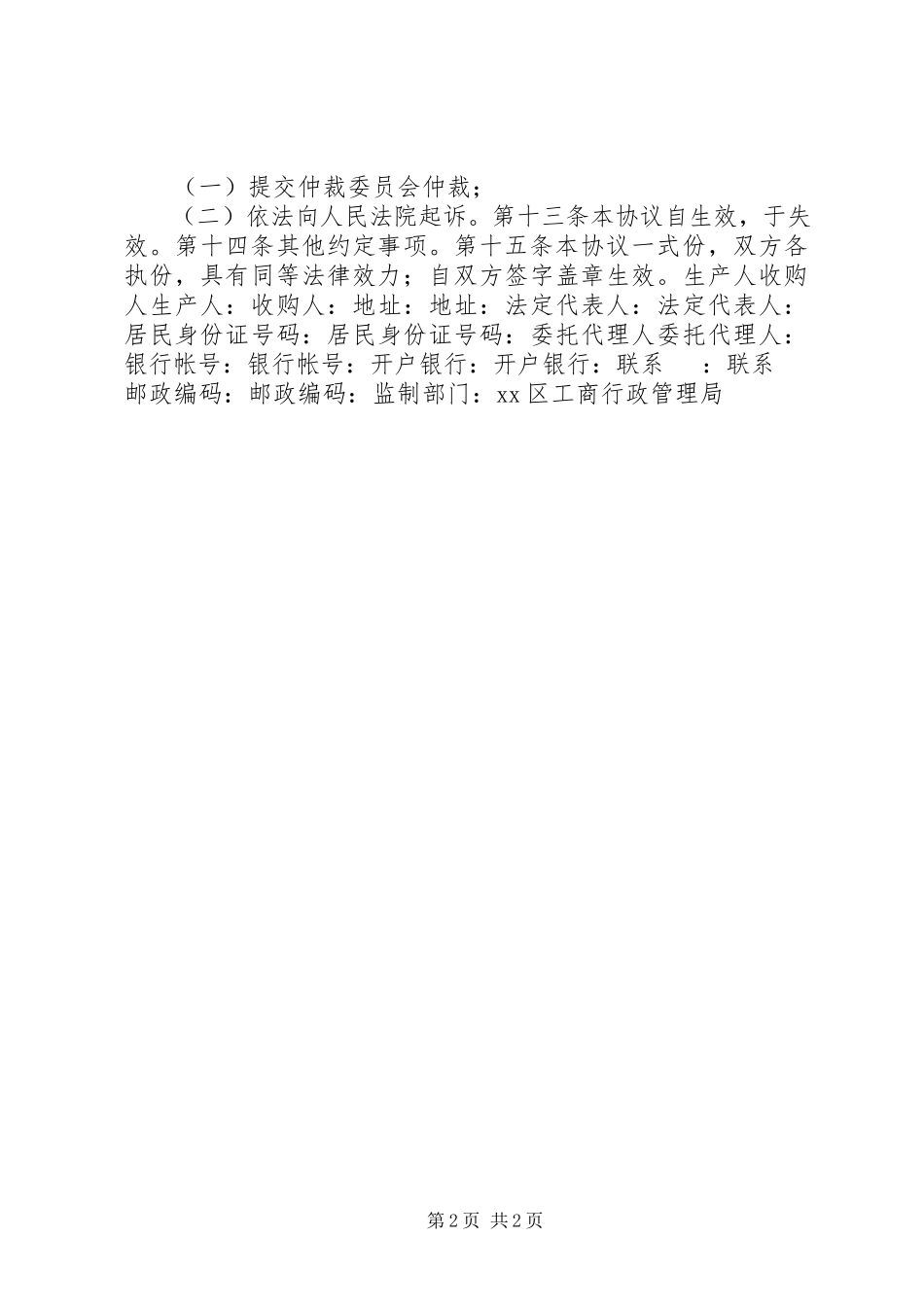 2023年广西农业种植产销合同.docx_第2页