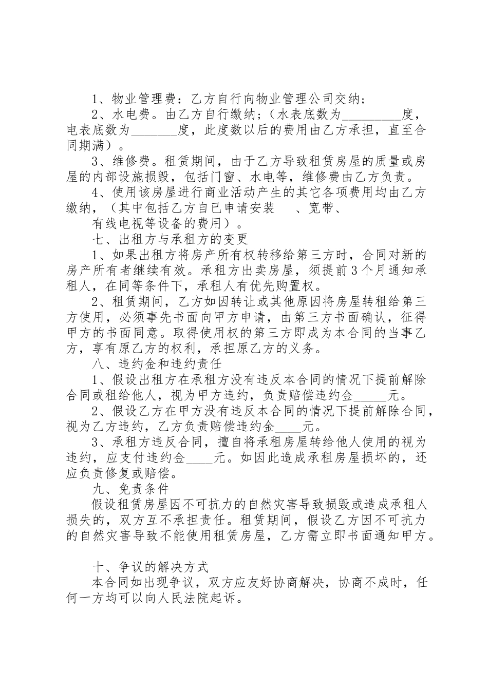2023年店铺房屋租赁合同范本新编.docx_第2页