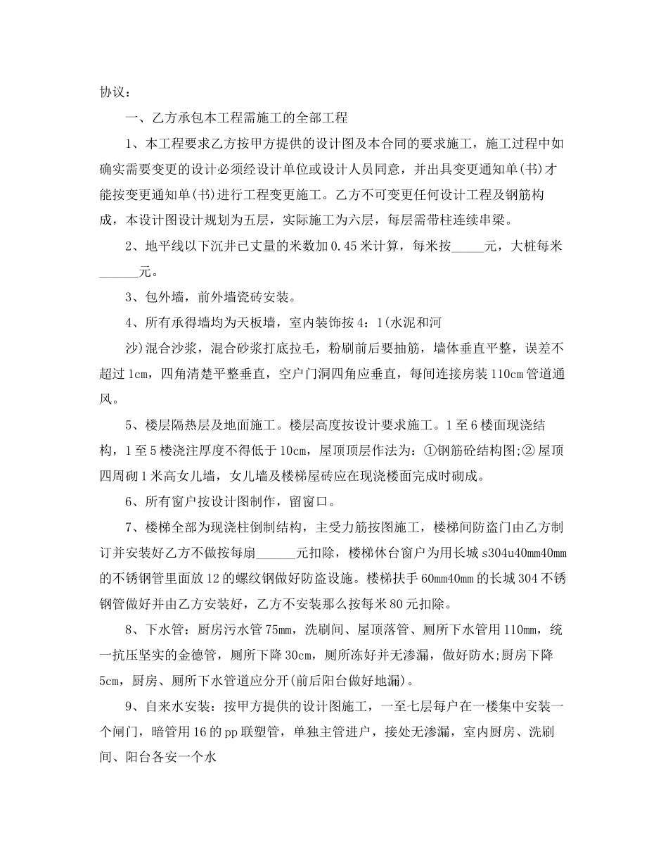 2023年建房承包合同格式.docx_第2页