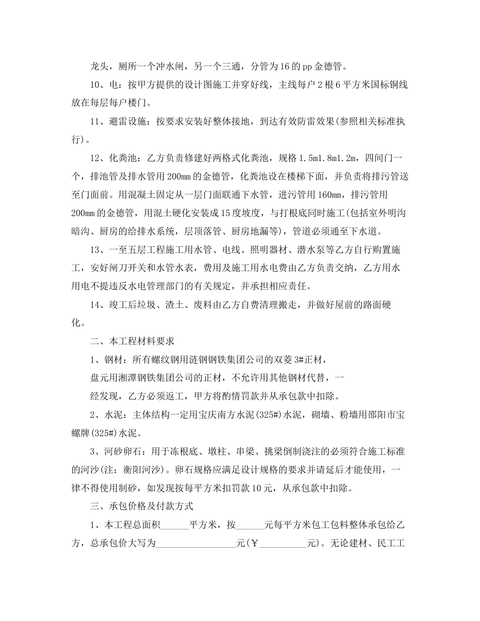 2023年建房承包合同格式.docx_第3页