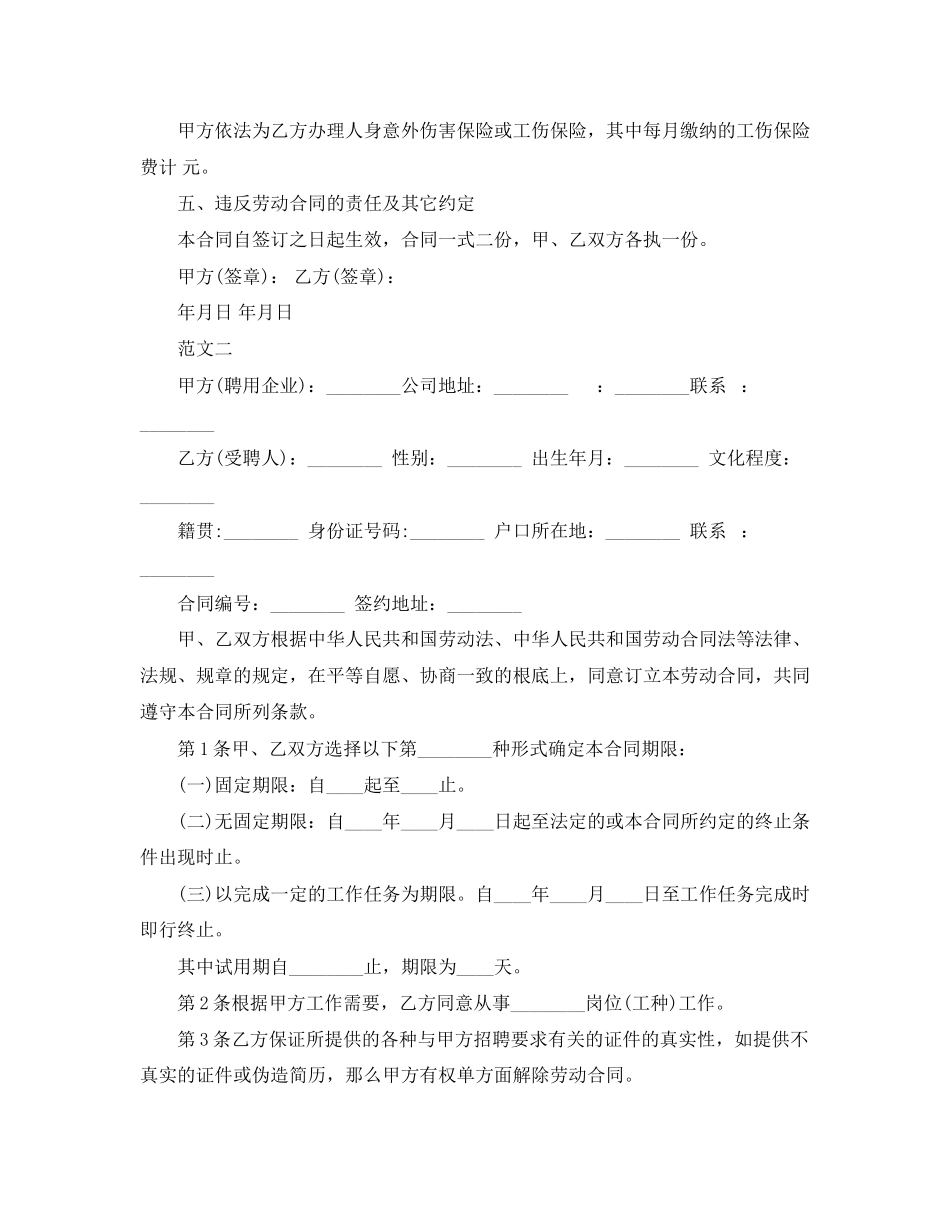 2023年建筑企业劳动合同.docx_第2页