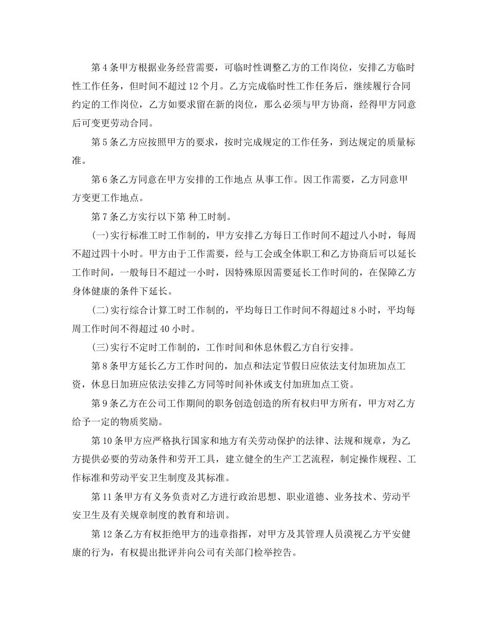 2023年建筑企业劳动合同.docx_第3页