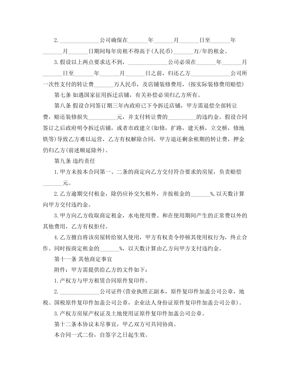 2023年店铺门面转让合同范本5篇.docx_第2页