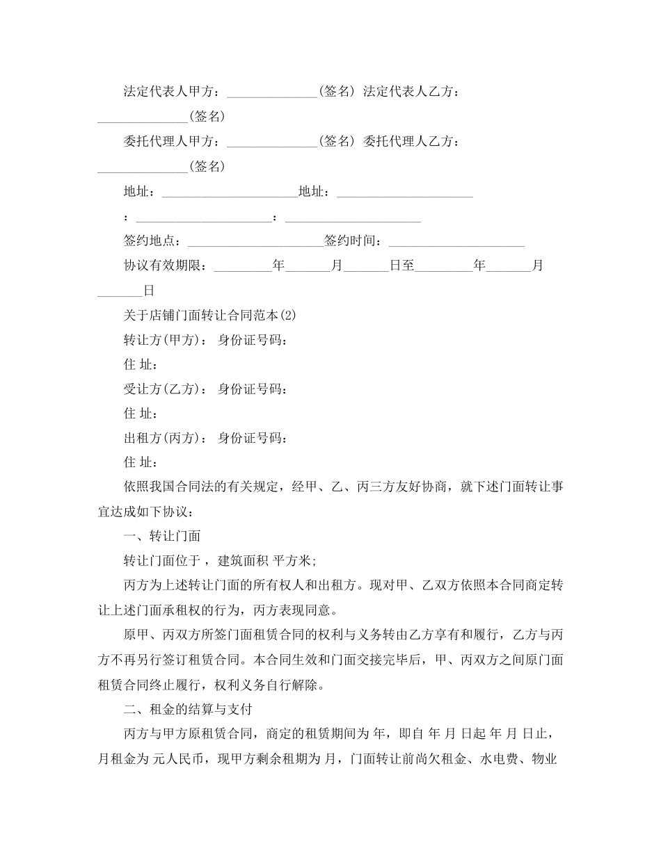 2023年店铺门面转让合同范本5篇.docx_第3页