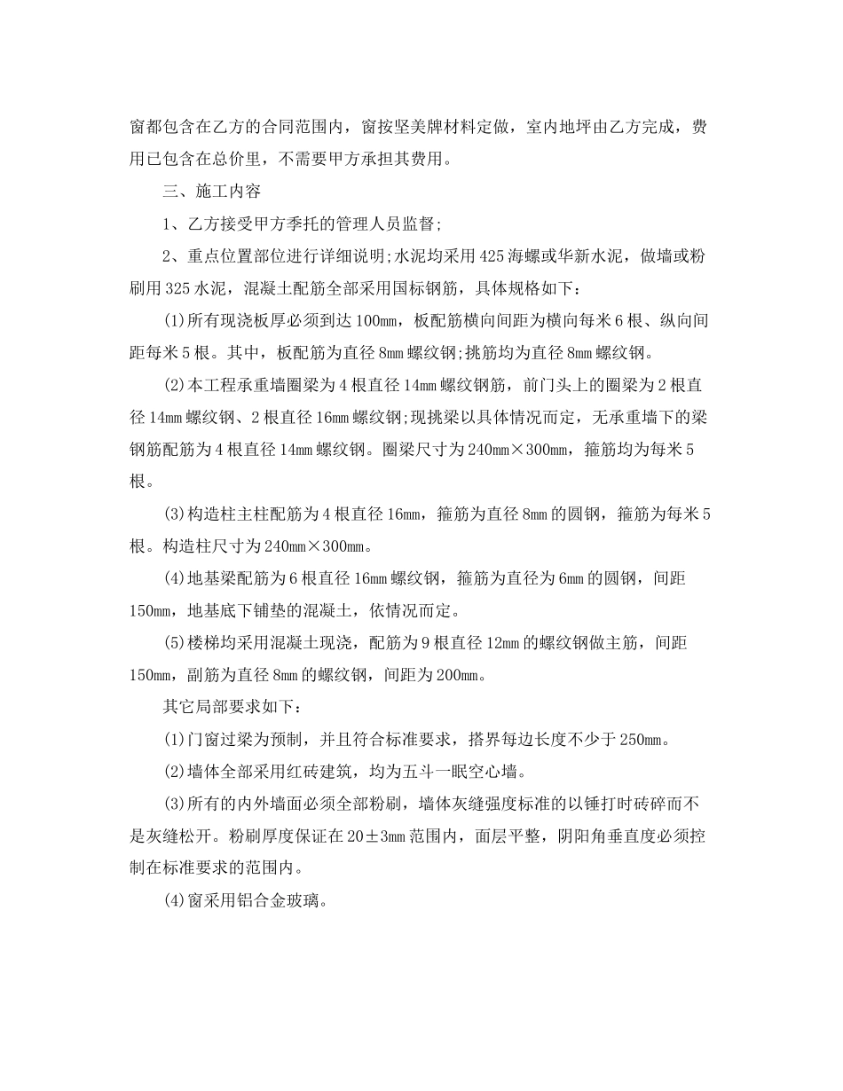 2023年建房施工合同书.docx_第3页