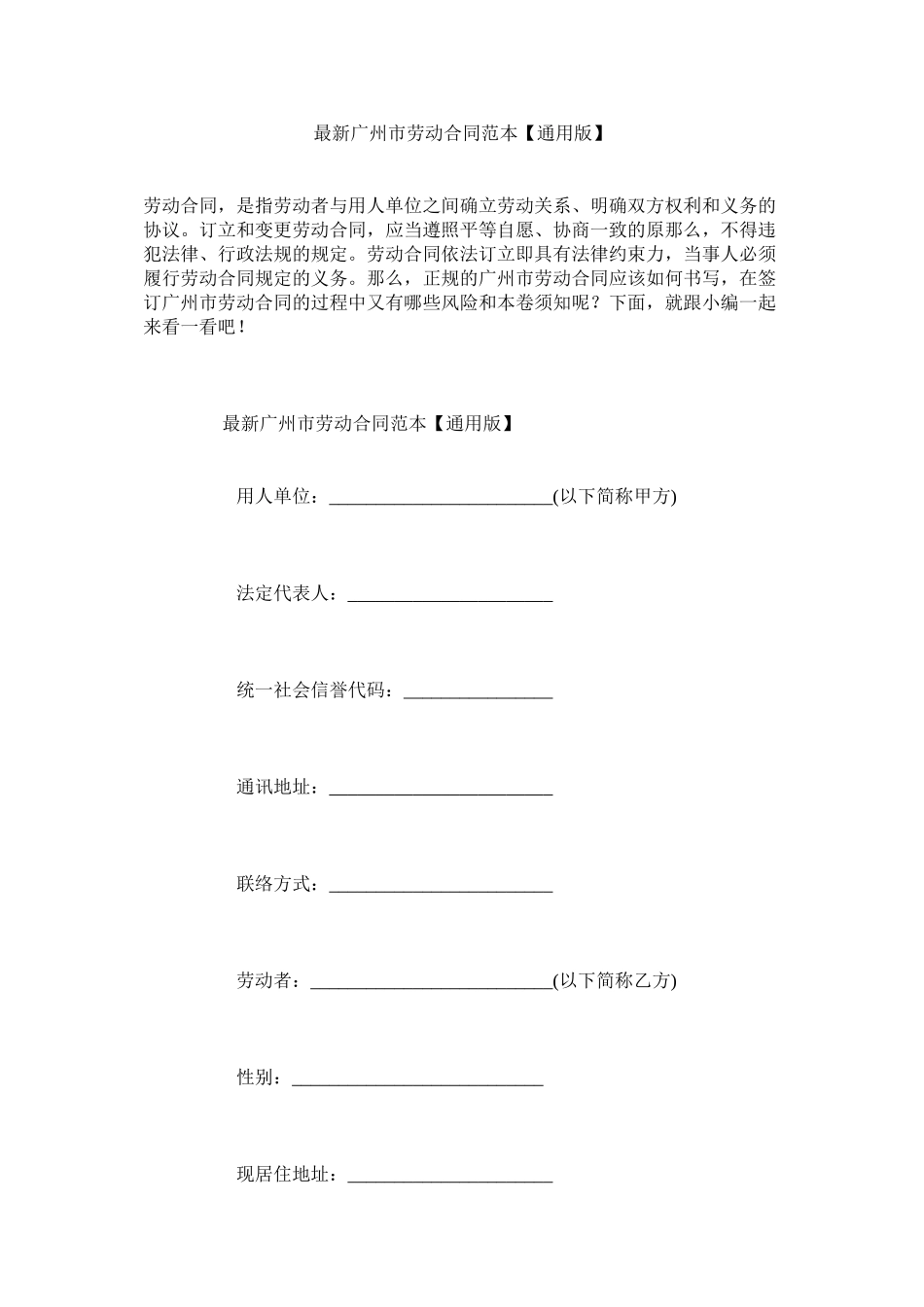 2023年广州市ۥ劳动合同范本通用版.docx_第1页