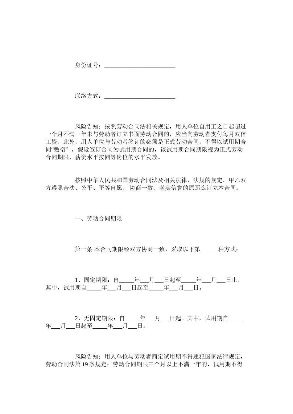 2023年广州市ۥ劳动合同范本通用版.docx_第2页