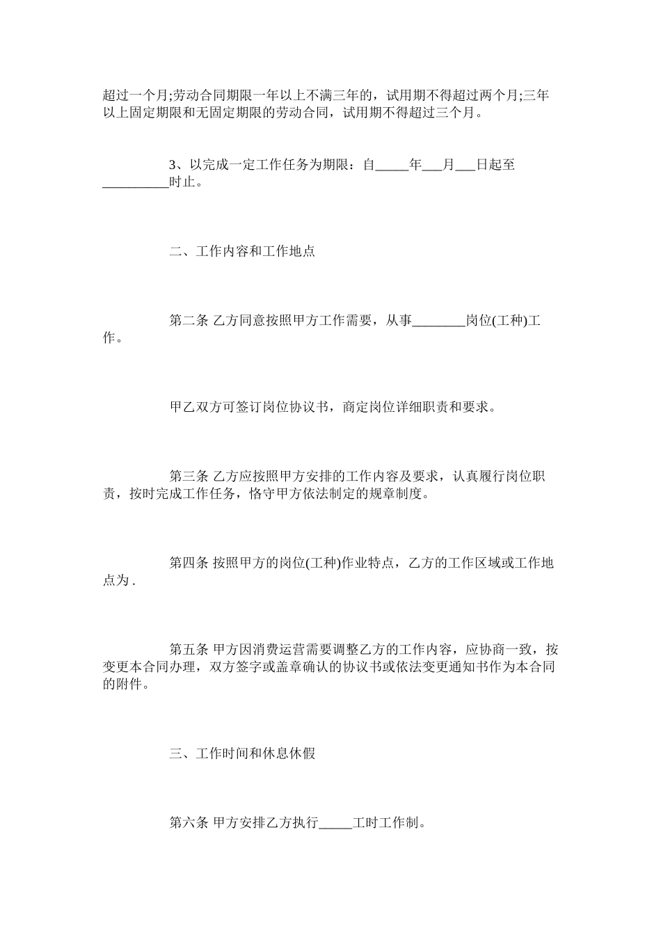 2023年广州市ۥ劳动合同范本通用版.docx_第3页