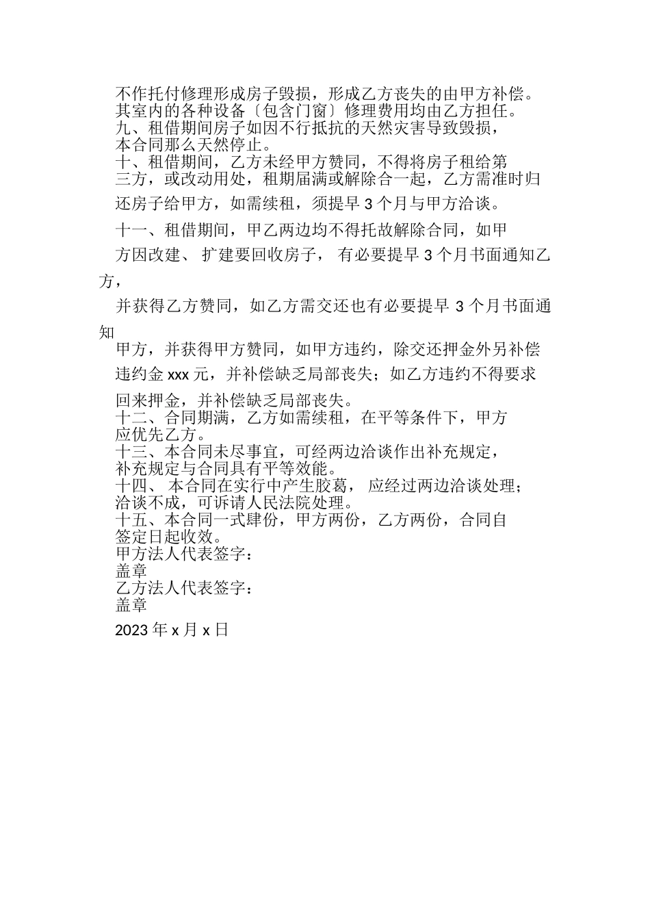 2023年店面出租合同协议书.doc_第2页