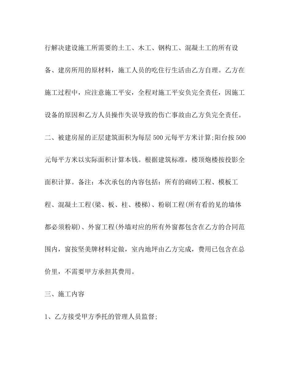 2023年建房施工合同书2.docx_第2页