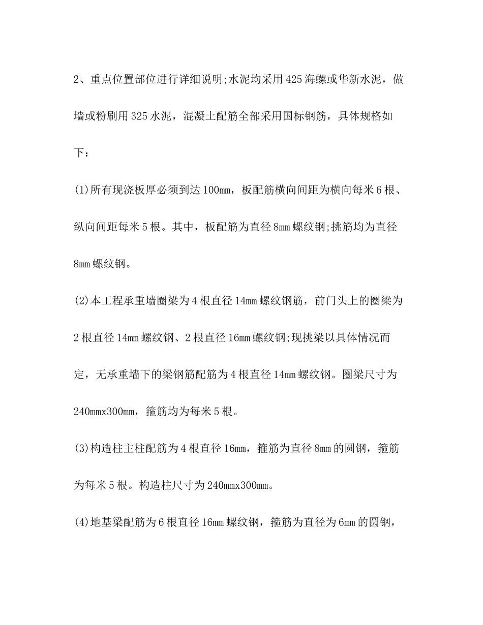 2023年建房施工合同书2.docx_第3页