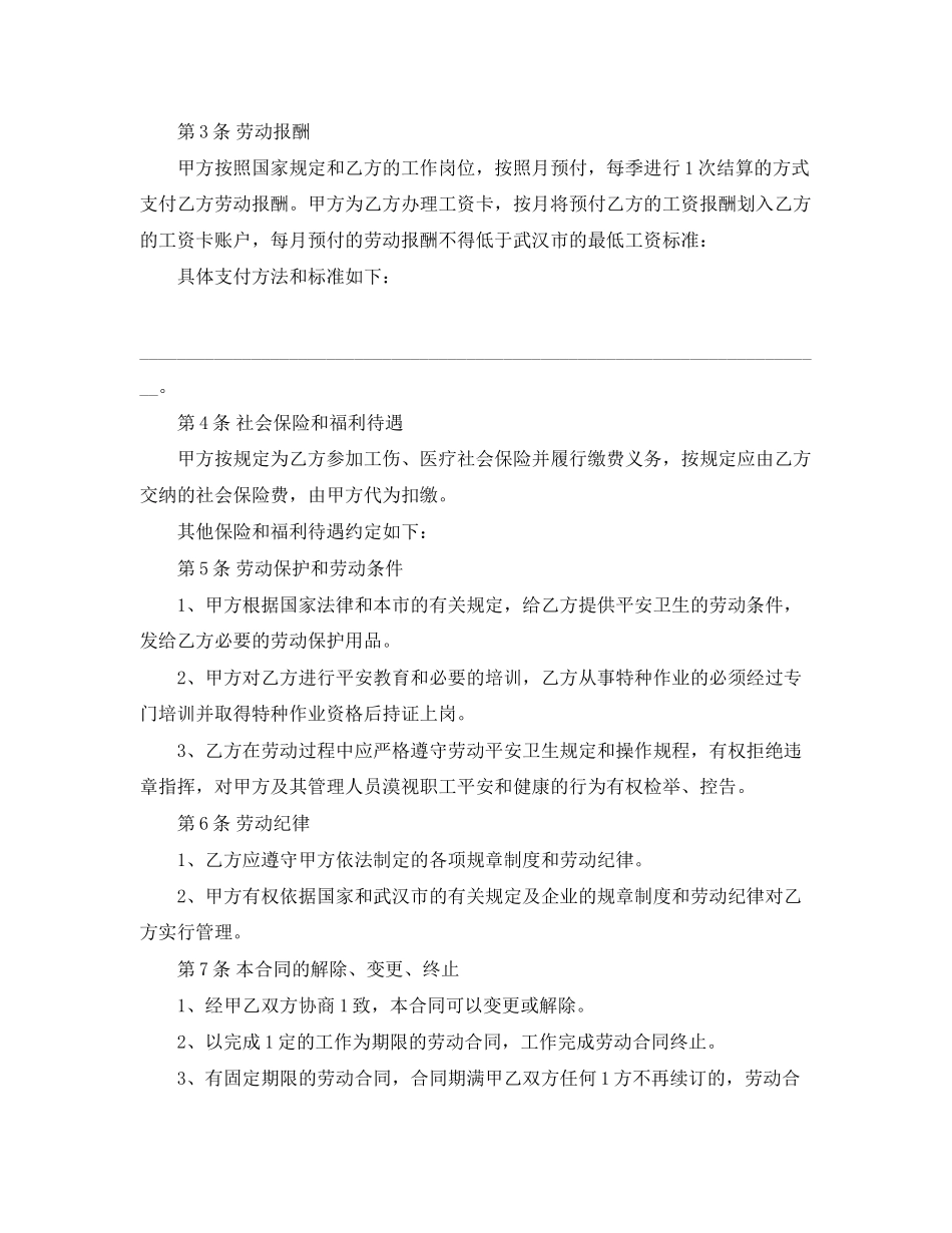 2023年建筑企业招用务工农民劳动合同.docx_第2页