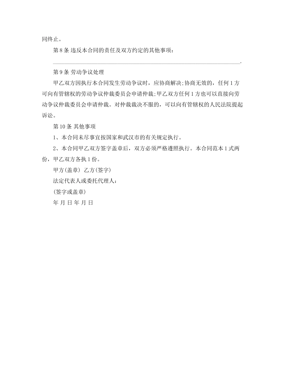 2023年建筑企业招用务工农民劳动合同.docx_第3页