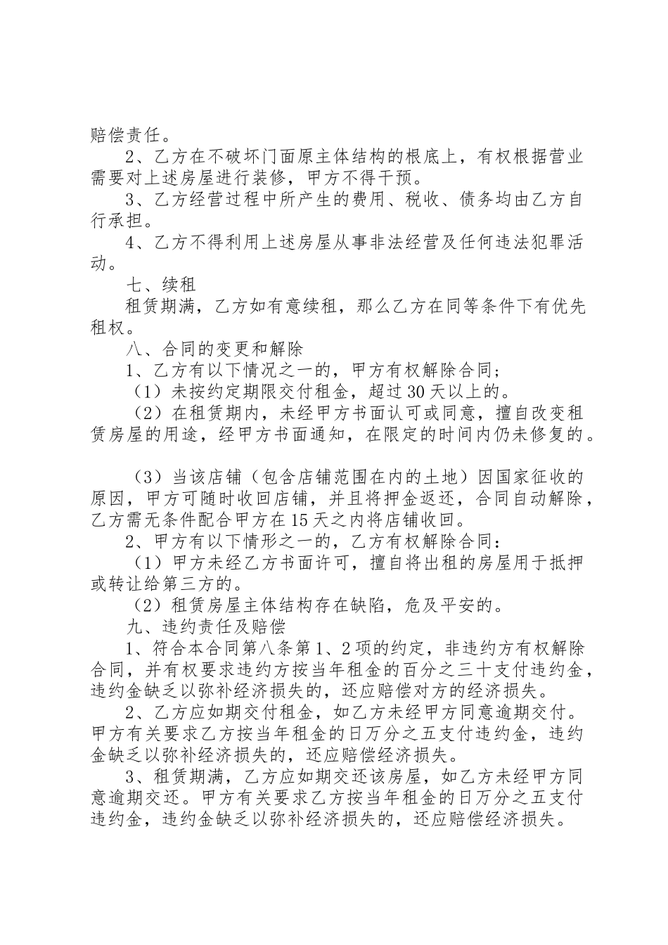 2023年店面出租合同范本新编.docx_第2页