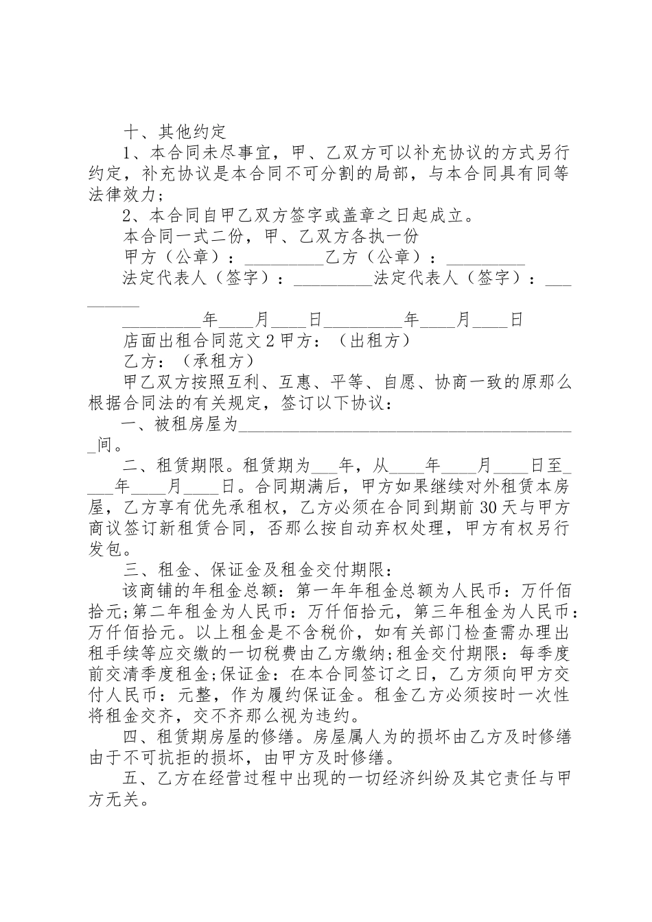 2023年店面出租合同范本新编.docx_第3页