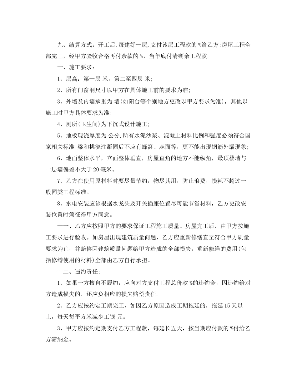 2023年建房施工承包合同范本.docx_第2页