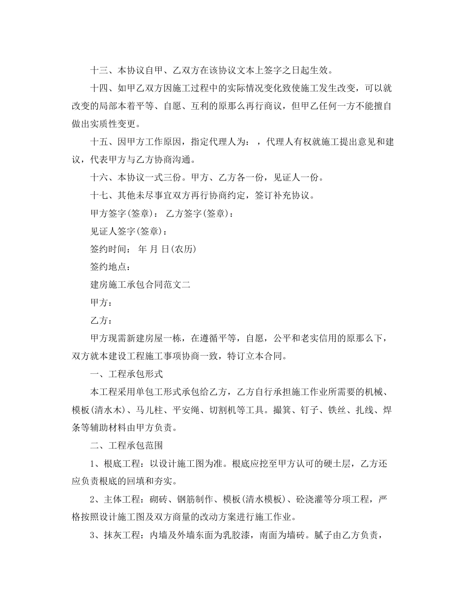 2023年建房施工承包合同范本.docx_第3页