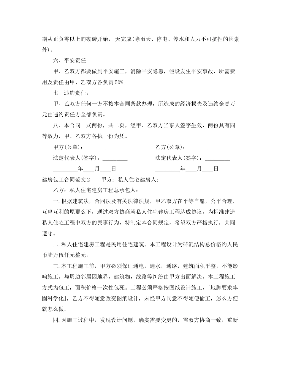 2023年建房包工合同.docx_第2页